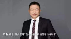 张智强·品类管理思维课