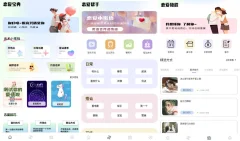 安卓恋爱宝典(恋爱聊天话术) 2025最新高级版