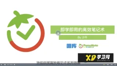 【唯库】沙牛牛人笔记:即学即用的高效笔记术