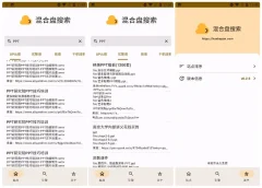 安卓混合盘搜索V1.0.1清爽版 网盘资源教程搜索聚合神器