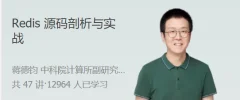 Redis 源码剖析与实战 深入源码底层实现,轻松通关 Redis 面试