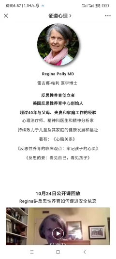 Regina讲咨询师如何帮助父母实践反思性养育—同时为父母和孩子提供专业支持与滋养 视频+音频+文字稿
