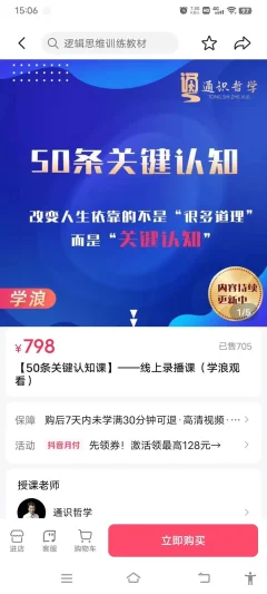 通识哲学教育《50条关键认知课》