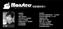 怪兽工厂:游戏场景设计篇