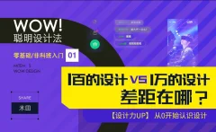 米田-WOW!聪明设计法 平面设计