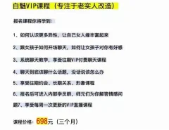 白魅VIP课程(专注于老实人改造)