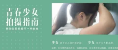 青山裕企:青春少女拍摄指南