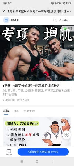 普罗米修斯2—专项增肌训练计划