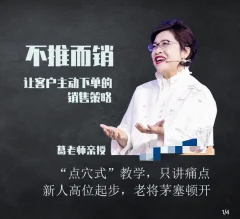 不推而销~让客户主动下单的销售策略_葛老师