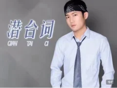 读懂潜台词,聊天让异性更欢迎和吸引你