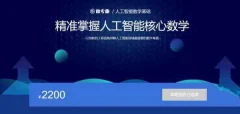 人工智能数学基础,精准掌握人工智能核心数学 完整版视频下载 价值2200元