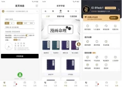 八字排盘和命理分析问真八字 v1.8.3解锁VIP运势都能准确地预测