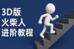coze扣子一键生成火柴人视频,彩色3D中英字幕进阶版本