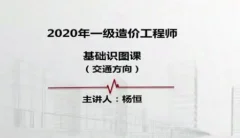 一级造价工程师《交通计量》全套视频教程