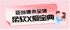 性爱教学视频全集《柔软X爱宝典》13.4G