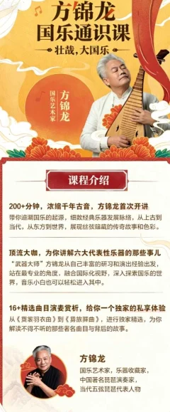 国乐艺术家方锦龙国乐通识课
