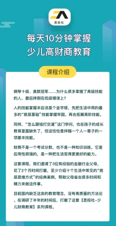思投社 每天10分钟掌握少儿高财商教育(完结)