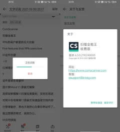 安卓扫描全能王V6.63.0.240414破解会员版