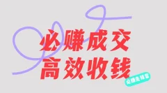 刘荧鑫:必赚先锋官搞钱计划,不听课学习,只圈人收钱!