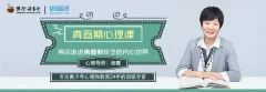 杨霞:青春期心理课,带你走进青春期孩子的内心世界