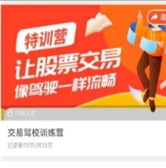 交易驾校训练营,让股票交易像驾驶一样流畅