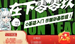 在下零零玖零零基础AN全流程教学,0基础入门沙雕动画教程