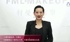 付曼伶新娘化妆造型课