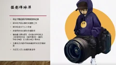 人像摄影冰洋摄影全能基础课