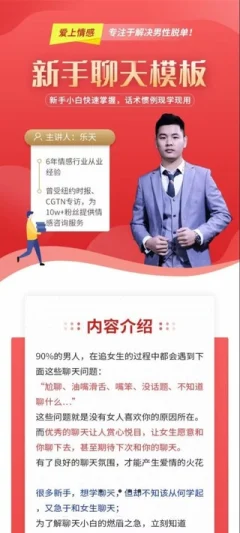 爱上情感《新手聊天模板》新手小白快速掌握,话术惯例现学现用