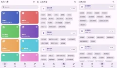 安卓乱七八糟工具箱包含全网实用小工具v1.4.10解锁版