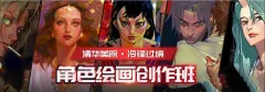 冷锋过境角色绘画创作班