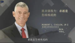 Robert--西点领导力:卓越是怎样炼成的(实战家)