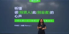 创业融资 创业者如何打动投资人进行有效沟通