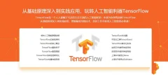基于Python玩转人工智能最火框架 TensorFlow应用实践