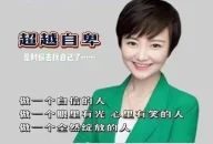 心理学古老师做个自信的人全然绽放
