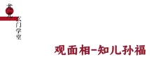 尤尤看面相时运专业课 易经风水