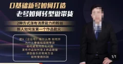 小瑞瑞·如何打造一个有流量的带货账号,好物分享实操课程,内容详细易懂
