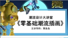 万鱼鱼潮流设计插画