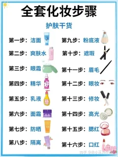 第二阶段 生活场景化妆详解教程