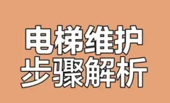 电梯的构造|保养|维修视频全集_电梯安全与故障救援