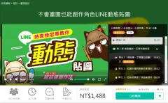 不会画图也能创作角色line动态贴图【画质高清】