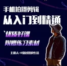 手机拍摄剪辑:拍出电影感短视频