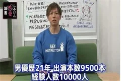 日本AV男优清水健课程合集