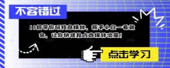 11招带你玩转自媒体,新手小白一看就会,让你快速抢占自媒体流量