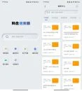 网盘搜索神器v1.3.2百度阿里夸克网盘资源搜索器破解版