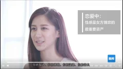 《亚洲小姐教你实用的魅力提升术》如何撩妹