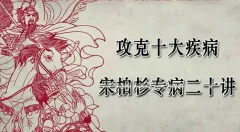 灵兰 宋柏杉:攻克十项专病