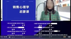 唐子琪博士销售心理学课程