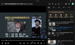 短视频财税行业获客文案必修课