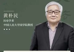 黄朴民教授:《孙子兵法》与兵家智慧(完结)
